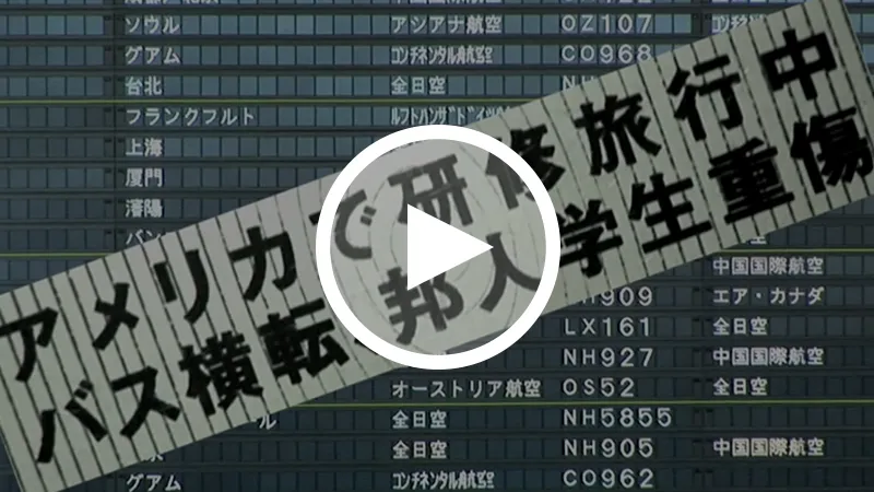 海外危機管理なら日本アイラック